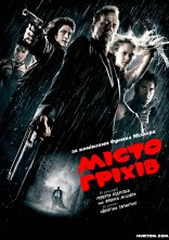 постер Місто Гріхів онлайн в HD