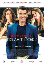 постер Як кохатися по-англійськи онлайн в HD