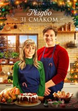 постер Різдво зі смаком онлайн в HD
