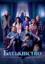постер Батьківство онлайн в HD