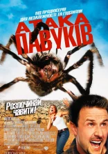 постер Атака павуків онлайн в HD