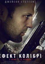 постер Ефект колібрі онлайн в HD