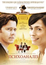 постер Психоаналіз онлайн в HD