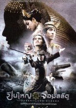 постер Три королеви Сіама онлайн в HD