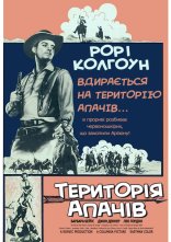 постер Територія Апачів онлайн в HD