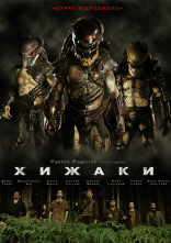 постер Хижаки онлайн в HD