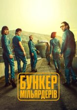 постер Бункер мільярдерів онлайн в HD