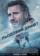 постер Льодовий дрифт онлайн в HD