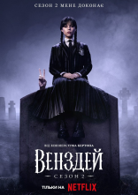 постер Венздей онлайн в HD