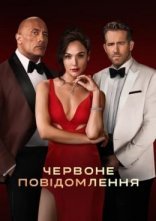 постер Червоне повідомлення онлайн в HD