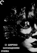 постер Із широко заплющеними очима онлайн в HD