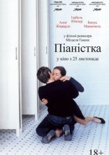 постер Піаністка онлайн в HD