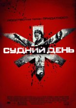 постер Судний день онлайн в HD