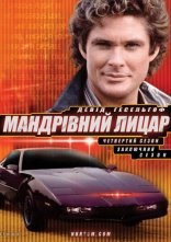 постер Мандрівний лицар онлайн в HD