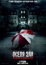 постер Оселя зла: Вітаємо в Раккун-Сіті онлайн в HD