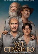 постер Усі страхи Бо онлайн в HD