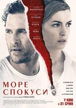 постер Море спокуси онлайн в HD