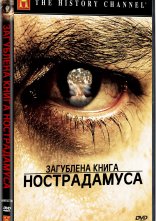 постер Загублена книга Нострадамуса онлайн в HD