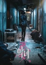 постер Злочинниця онлайн в HD