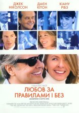 постер Любов за правилами і без / Кохання за правилами і без онлайн в HD