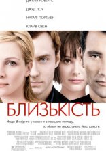постер Близькість онлайн в HD