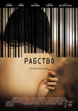 постер Рабство онлайн в HD