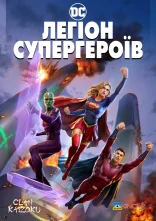 постер Легіон Супергероїв онлайн в HD