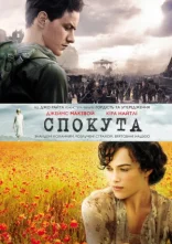 постер Спокута онлайн в HD