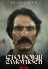 постер Сто років самотності онлайн в HD