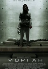 постер Морган онлайн в HD