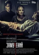 постер Замучений онлайн в HD