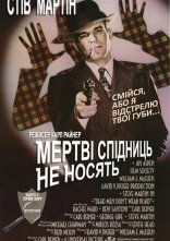 постер Мертві Спідниць не Носять онлайн в HD