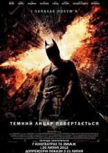 постер Темний лицар повертається онлайн в HD