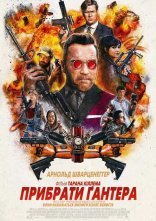 постер Вбити Гюнтера / Прибрати Ґантера онлайн в HD