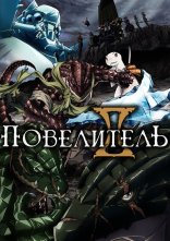постер Оверлорд онлайн в HD