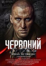постер Червоний онлайн в HD