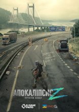 постер Апокаліпсис Z: Початок кінця онлайн в HD