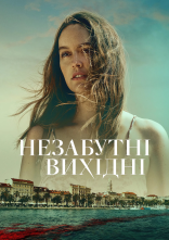 постер Незабутні вихідні онлайн в HD