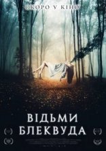 постер Відьми Блеквуда онлайн в HD