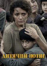 постер Дитячий потяг онлайн в HD