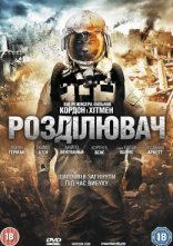 постер Розділювач онлайн в HD