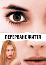 постер Перерване життя / Дівчина, яку зупинили онлайн в HD