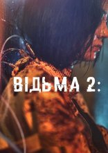 постер Відьма 2 онлайн в HD