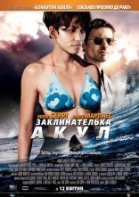 постер Заклинателька акул онлайн в HD