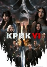 постер Крик 6 онлайн в HD
