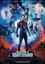 постер Людина-мураха та Оса: Квантоманія онлайн в HD