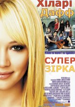постер Суперзірка онлайн в HD