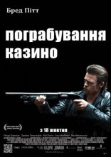 постер Пограбування казино онлайн в HD