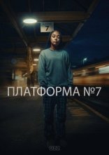 постер Платформа №7 онлайн в HD
