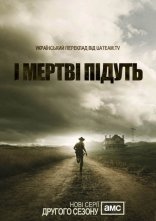 постер І мертві підуть / Ходячi мерцi онлайн в HD